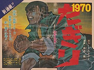 Cover image for the manga called 1970 Tagiri
