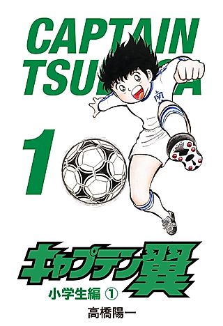 Cover image for the manga called Captain Tsubasa