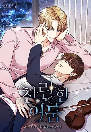 Cover image for the manhwa called Radiant Darkness