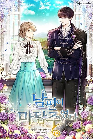 Cover image for the novel called My Husband Was the Master of the Magic Tower
