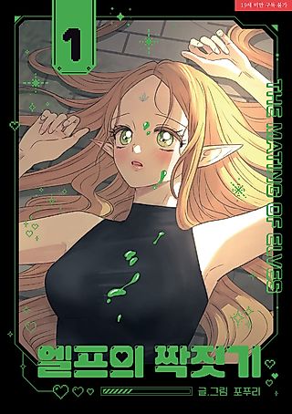 Cover image for the manhwa called The Mating of Elves