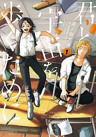 Cover image for the manga called Spacewalking With You