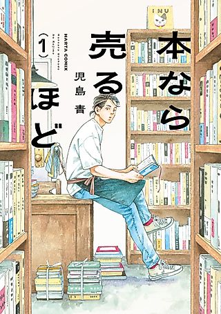Cover image for the manga called Hon Nara Uru Hodo
