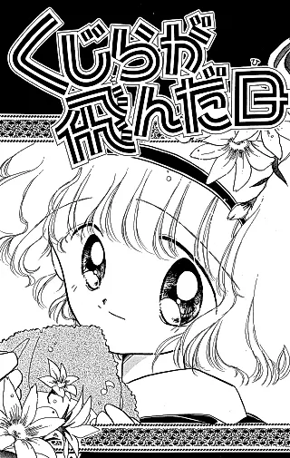 Cover image for the manga called The Day a Whale Flew