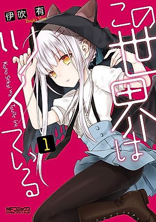 Cover image for the manga called This World Is Twisted
