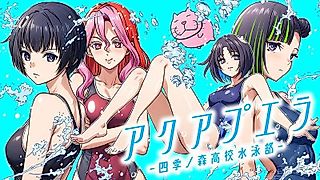 Cover image for the manga called Aqua Puella: Shikinomori High School Swim Team
