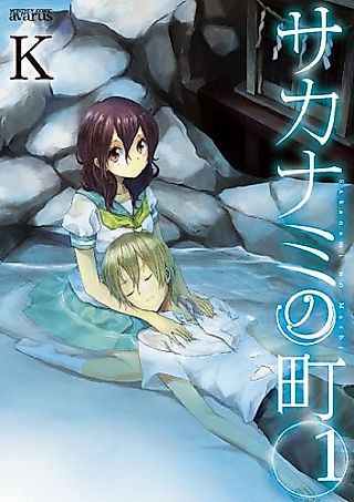 Cover image for the manga called Sakanami Town