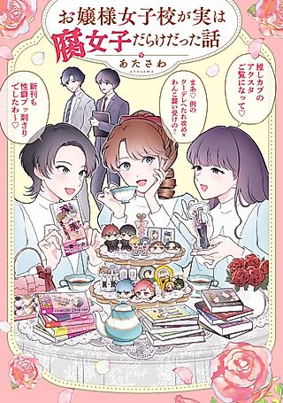 Cover image for the manga called Ojosama Joshiko Ga Jitsuha Kusa Joshidarakedatta Hanashi