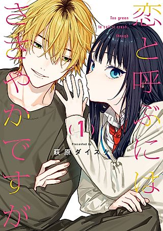 Cover image for the manga called Not Quite Love