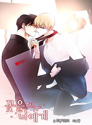 Cover image for the manhwa called Flowers to Thee