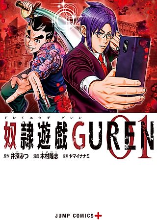 Cover image for the manga called Dorei Yuugi Guren
