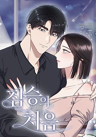 Cover image for the manhwa called Beginning of the Beast