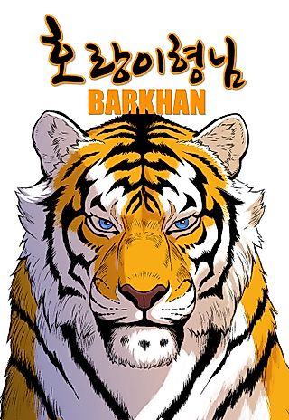 Cover image for the manhwa called Tiger Brother