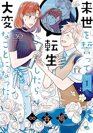 Cover image for the manga called We Swore to Meet in the Next Life and That’s When Things Got Weird!