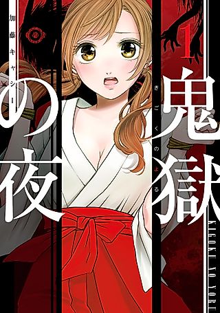 Cover image for the manga called Onidake no Yoru