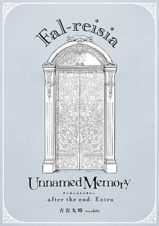 Cover image for the novel called Unnamed Memory -after the end- Extra: Fal-reisia