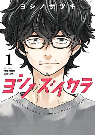 Cover image for the manga called Yoshi no Zuikara: The Frog in the Well Does Not Know the Ocean
