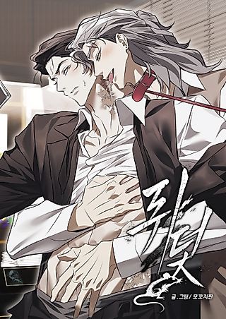 Cover image for the manhwa called Mousetrap
