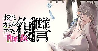 Cover image for the manga called Bullying, Frogs, Mom, and Revenge.