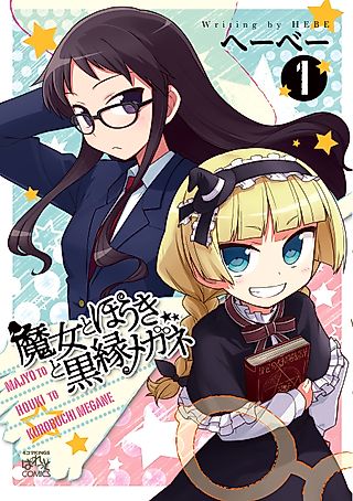 Cover image for the manga called The Witch, The Broom, and The Black-rimmed Glasses