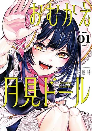 Cover image for the manga called Tsukimi Is All Dolled Up