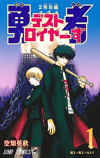 Cover image for the manga called Class 2-B Hero Destroyerz