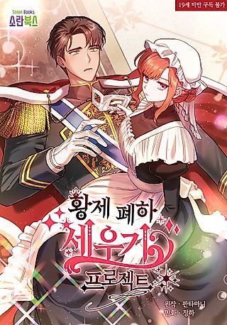 Cover image for the manhwa called The Emperor is HARD to Please!