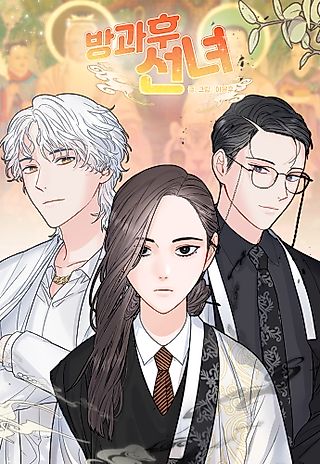 Cover image for the manhwa called Fairy After School