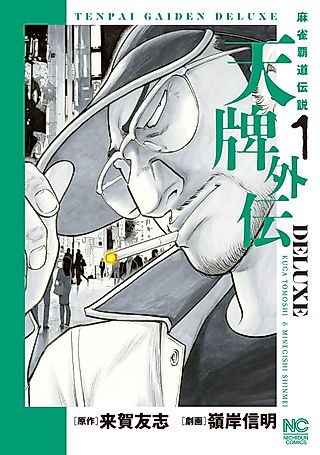 Cover image for the manga called Tenpai Gaiden: Legend of the Mahjong Flying Dragon