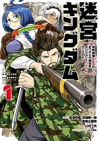 Cover image for the manga called Meikyuu: Labyrinth Kingdom, A Tactical Fantasy World Survival Guide