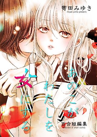 Cover image for the manga called This Girl Will Make Me a Woman
