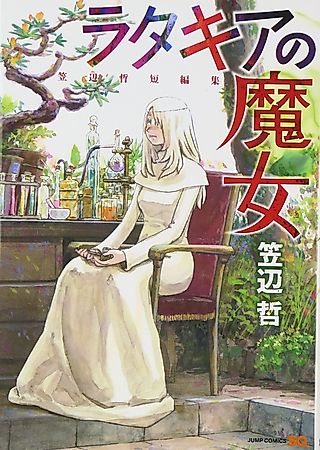 Cover image for the manga called Latakia the Witch