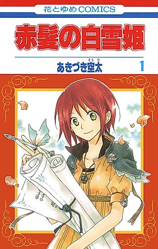 Cover image for the manga called Snow White with the Red Hair