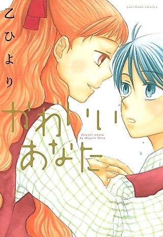Cover image for the manga called Your Cuteness