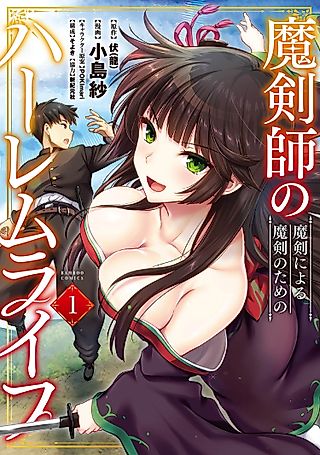 Cover image for the manga called The Cursed Sword Master’s Harem Life: By the Sword, For the Sword