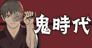 Cover image for the manga called Oni Jidai