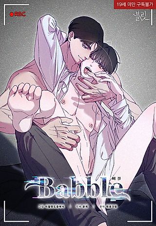 Cover image for the manhwa called Babble