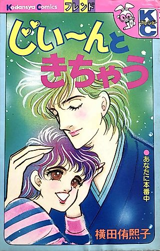 Cover image for the manga called Jiin to Kichau