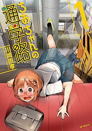 Cover image for the manga called Chio's School Road