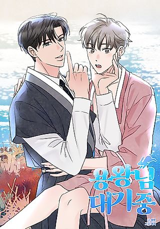 Cover image for the manhwa called Waiting for the Dragon King