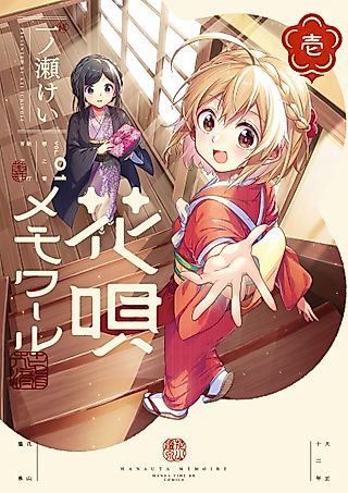Cover image for the manga called Hanauta Mémoire