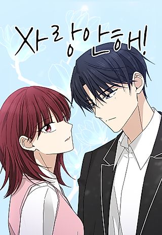Cover image for the manhwa called I Don't Love You!