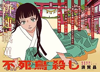 Cover image for the manga called Phoenix Killing