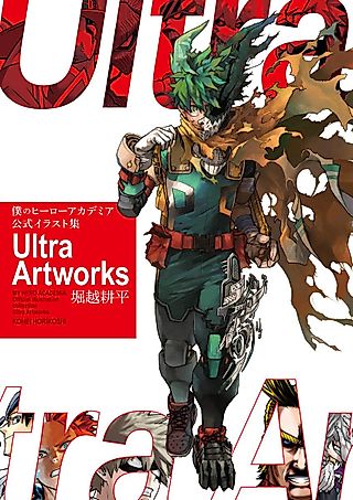 Cover image for the other called 僕のヒーローアカデミア 公式イラスト集 Ultra Artworks