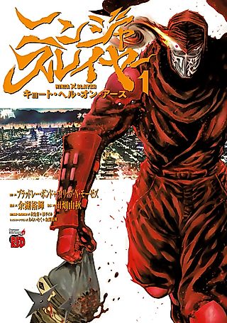 Cover image for the manga called Ninja Slayer: Kyoto, Hell on Earth