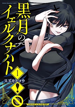 Cover image for the manga called Yaergnacht of the Dark Moon