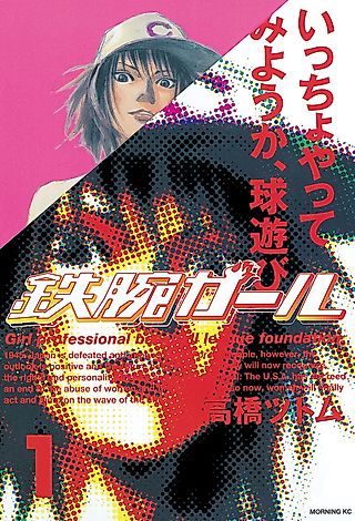 Cover image for the manga called Iron Arm Girl