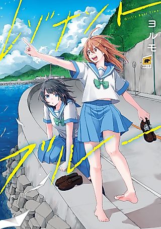 Cover image for the manga called Resonant Blue