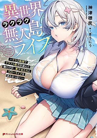 Cover image for the novel called Chillin’ on an Uninhabited Island