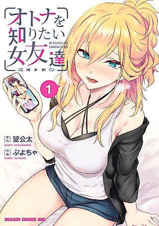 Cover image for the manga called My Galpals are Cumming Of Age
